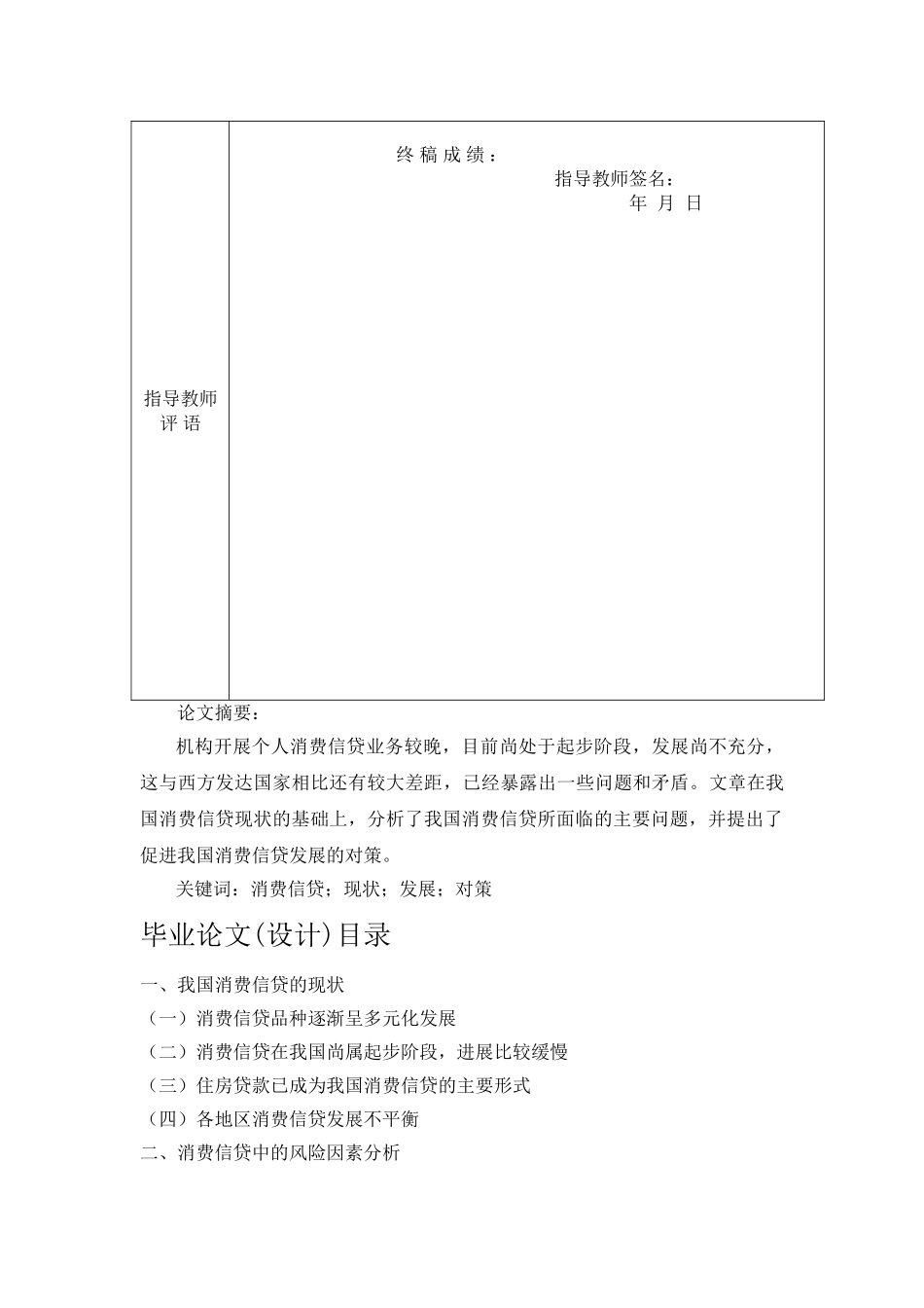 商业银行消费信贷的风险分析 _第2页