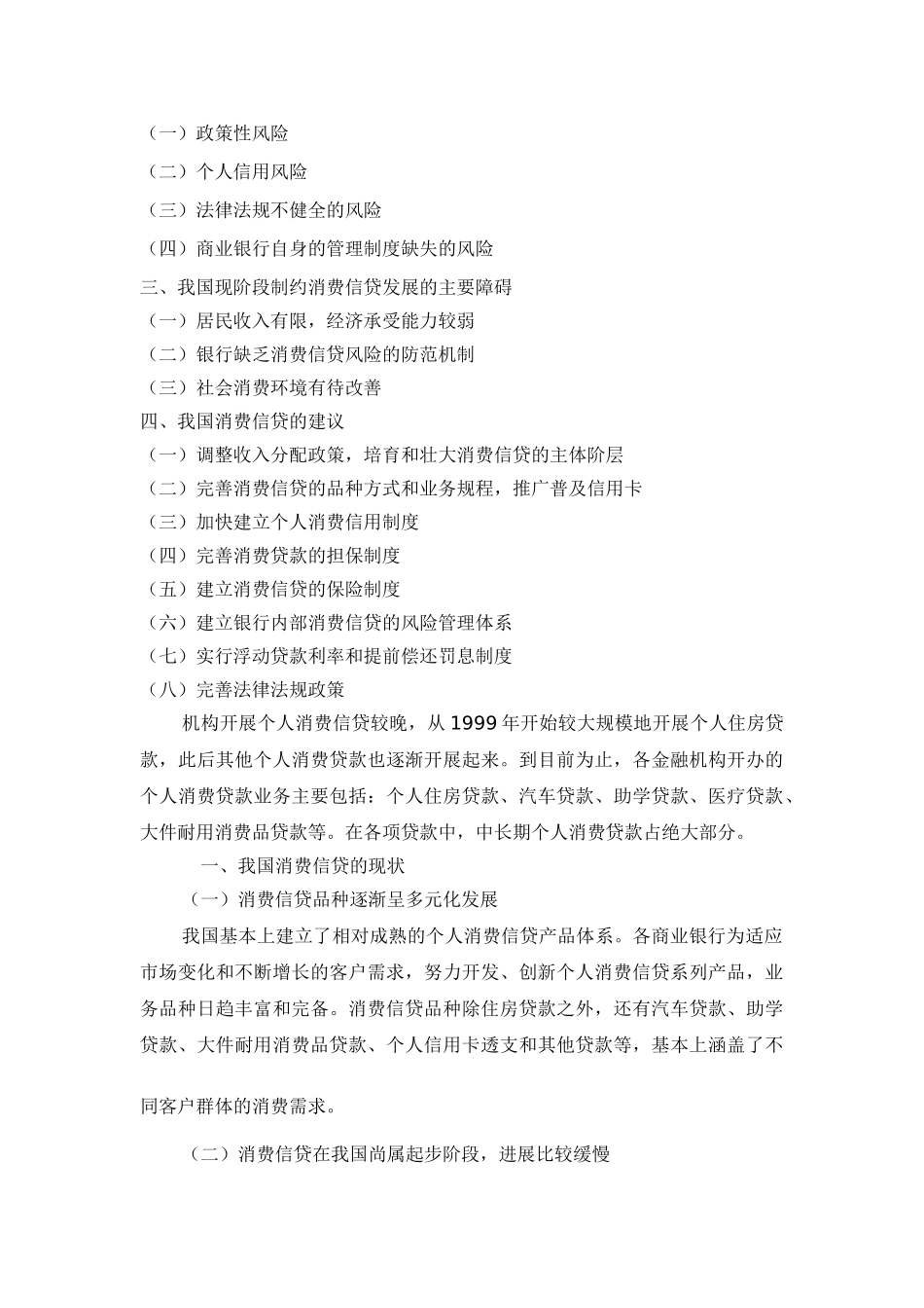 商业银行消费信贷的风险分析 _第3页