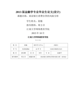 商业银行消费信贷的风险分析 