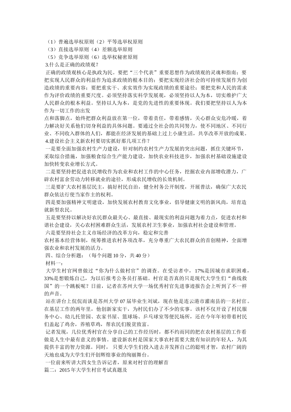 陕西村官考试真题网 _第2页