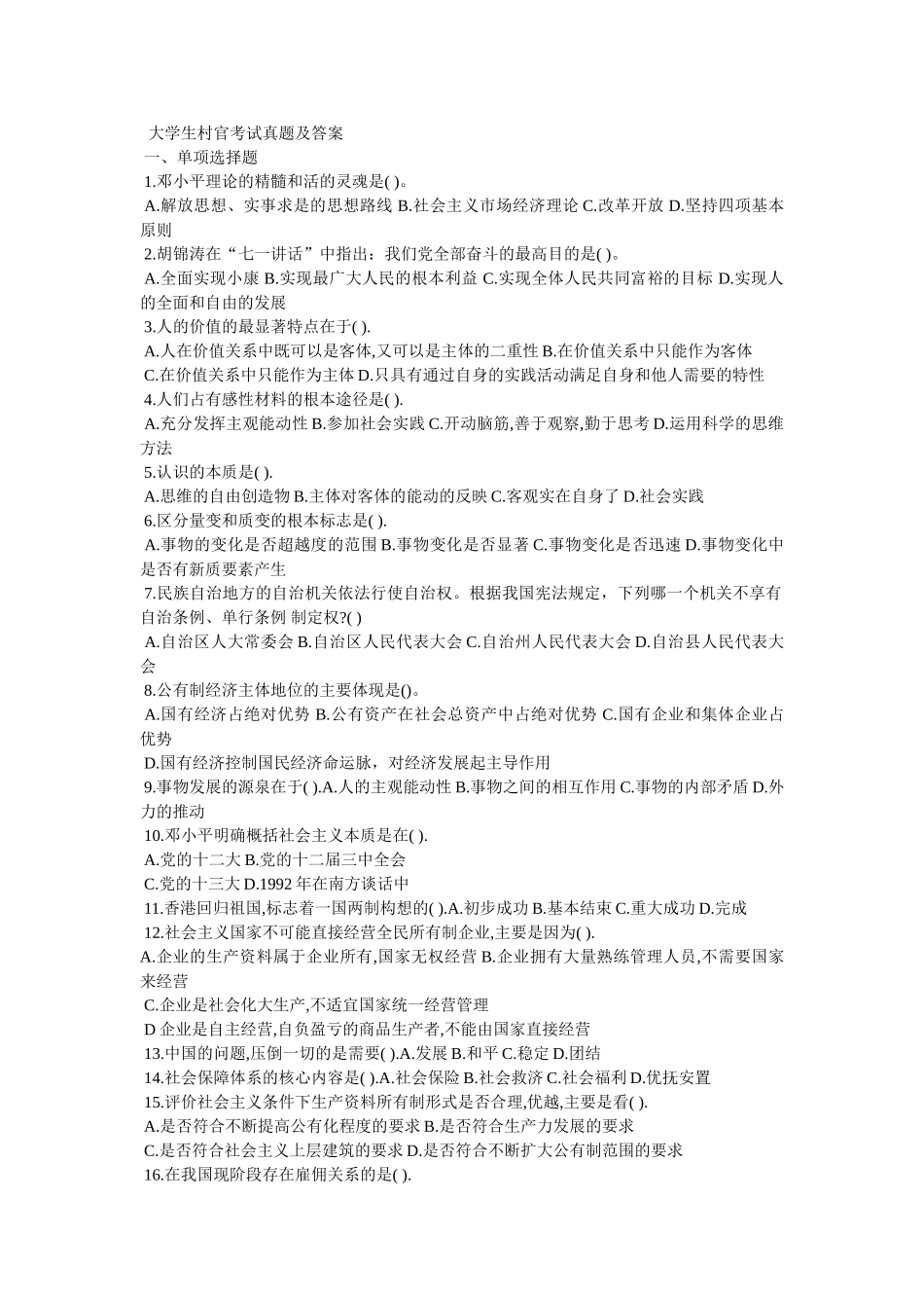 陕西村官考试真题网 _第3页