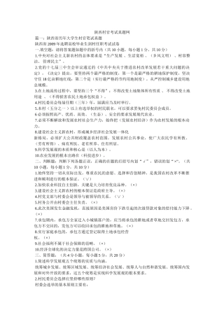 陕西村官考试真题网 