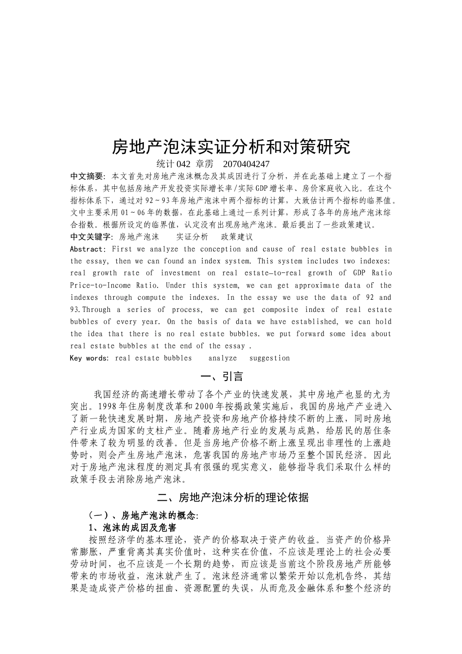 房地产泡沫实证分析和对策研究_第2页