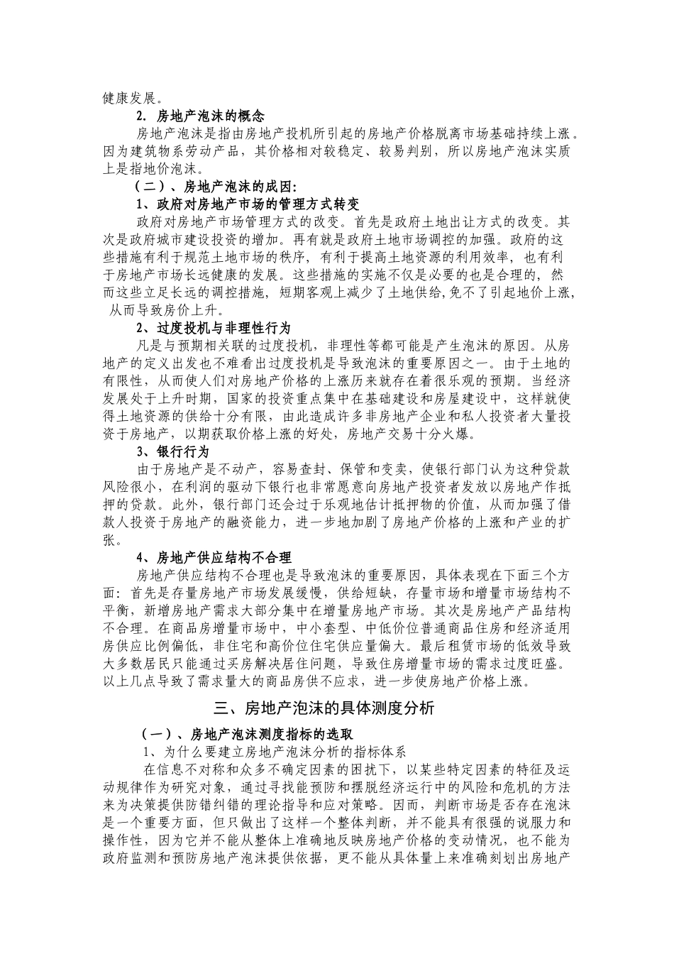 房地产泡沫实证分析和对策研究_第3页