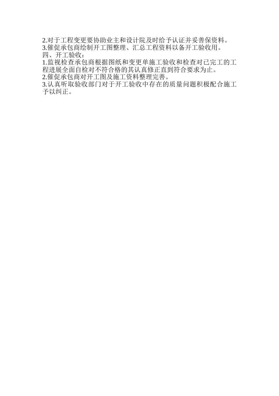 给排水、消防、喷淋系统工程监理实施细则_第2页
