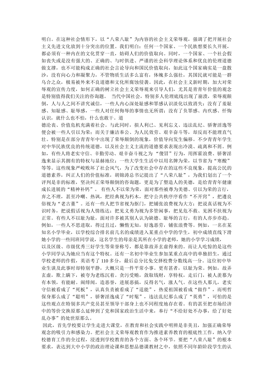 圣贤教育改变命运观后感 _第2页
