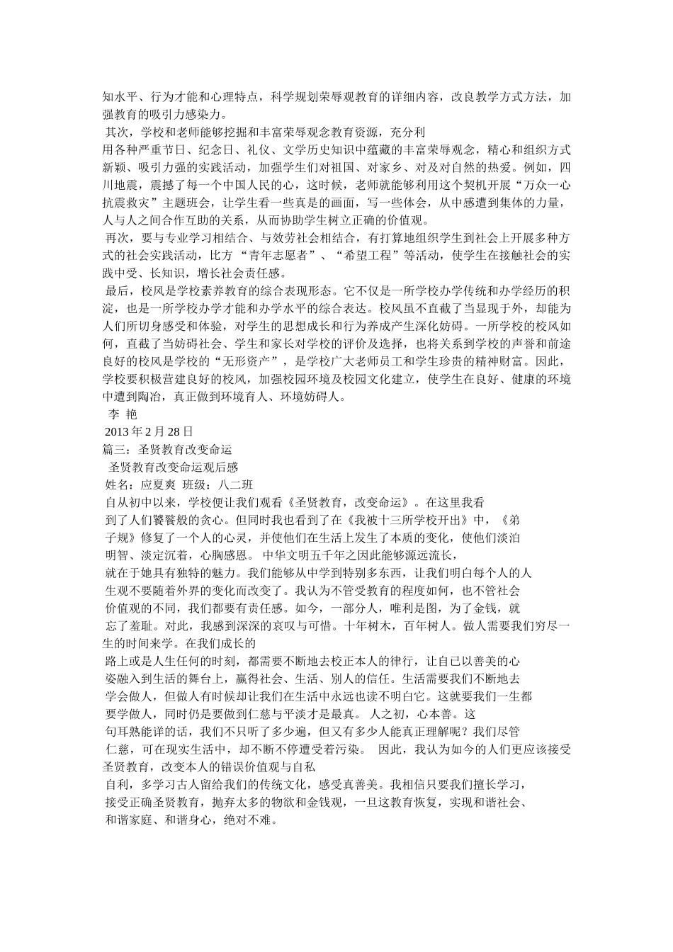 圣贤教育改变命运观后感 _第3页