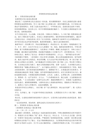 圣贤教育改变命运观后感 