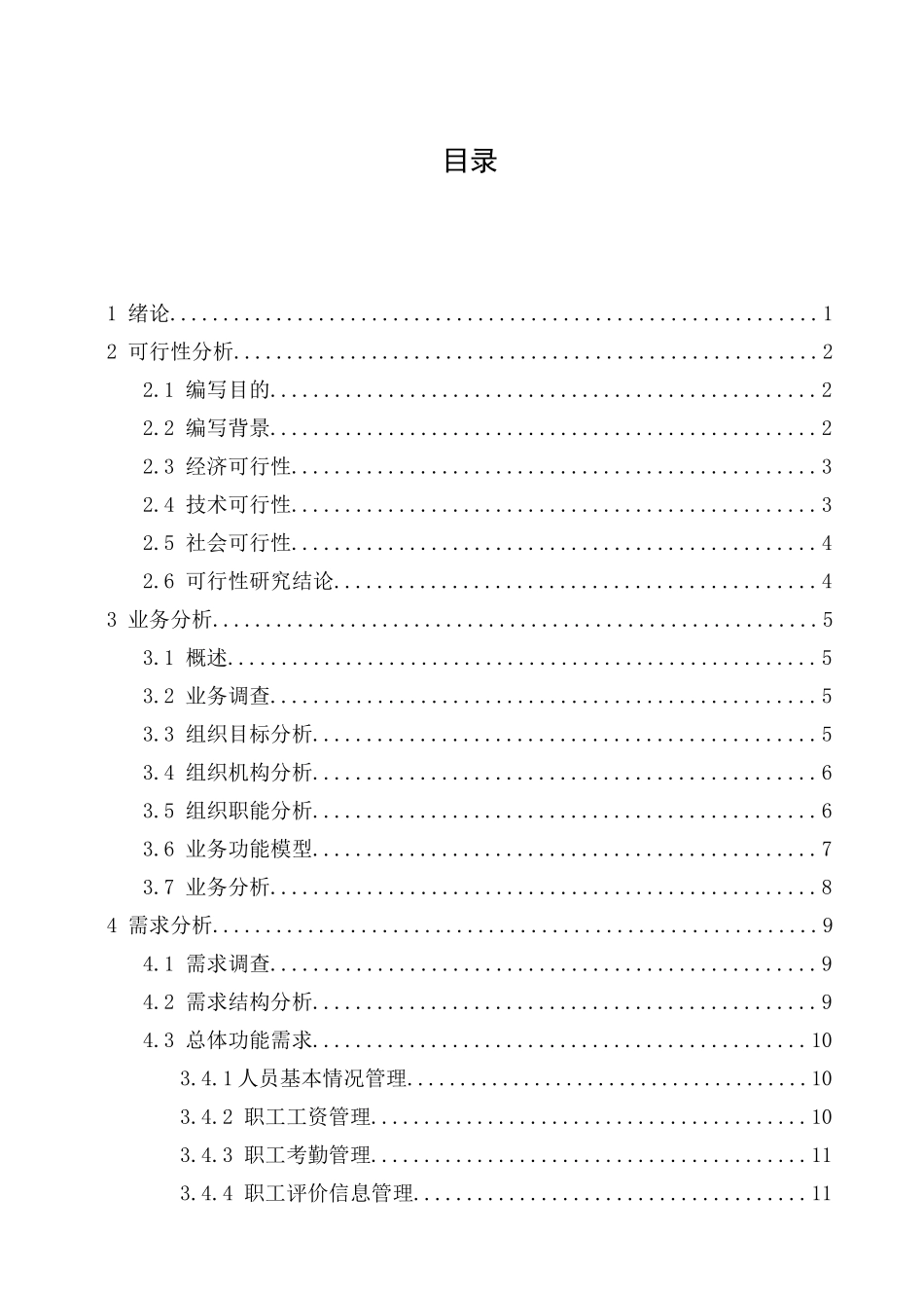 超市人事劳资管理系统设计_第2页