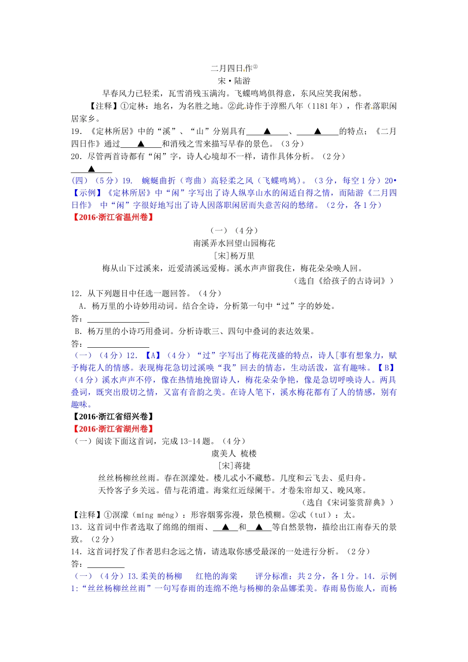 2016年中考语文试题汇编之诗歌鉴赏 _第2页