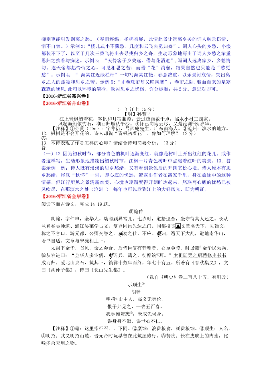 2016年中考语文试题汇编之诗歌鉴赏 _第3页