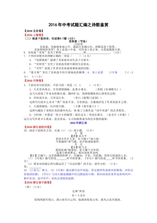 2016年中考语文试题汇编之诗歌鉴赏 