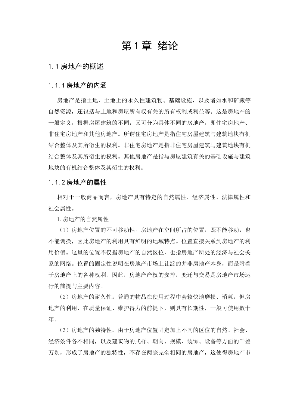 房地产投资风险与防范_第1页