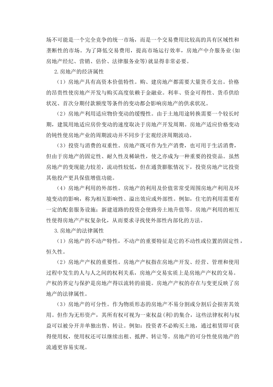 房地产投资风险与防范_第2页