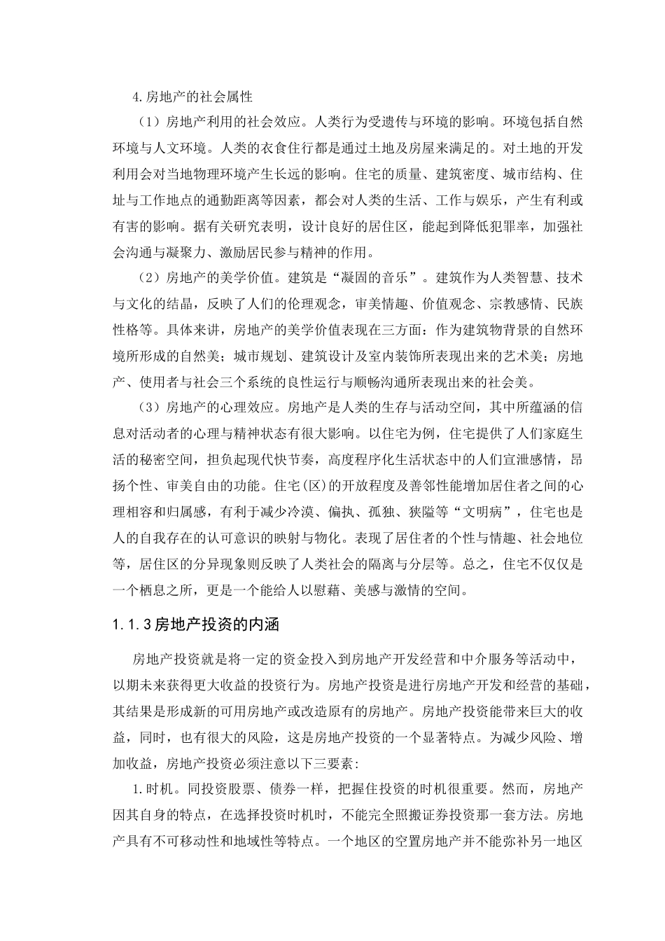 房地产投资风险与防范_第3页