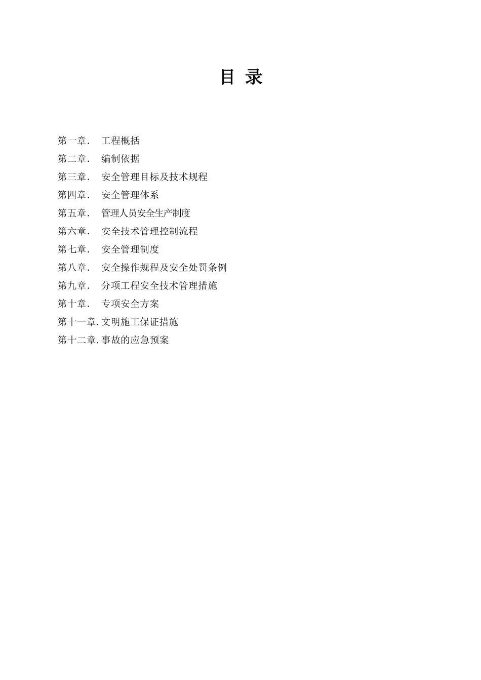 施工安全专项方案2577595291_第2页