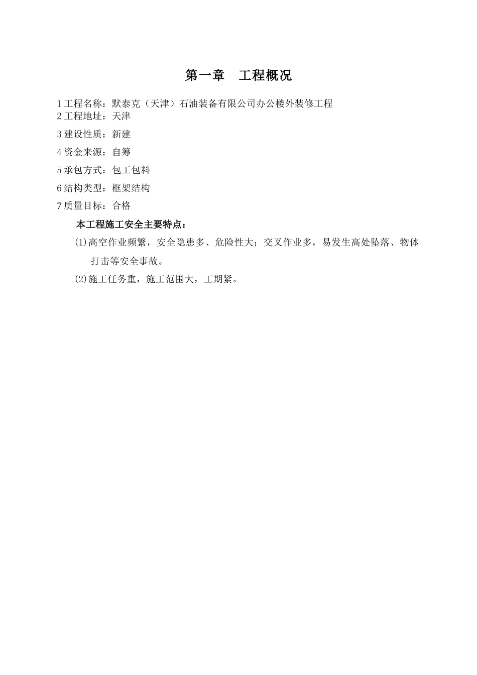 施工安全专项方案2577595291_第3页