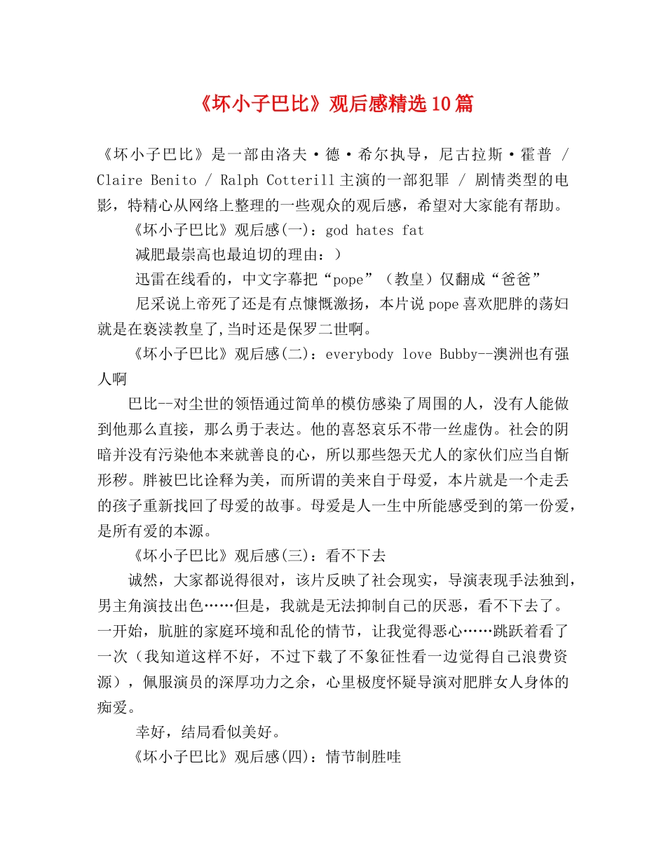 《坏小子巴比》观后感精选10篇 _第1页