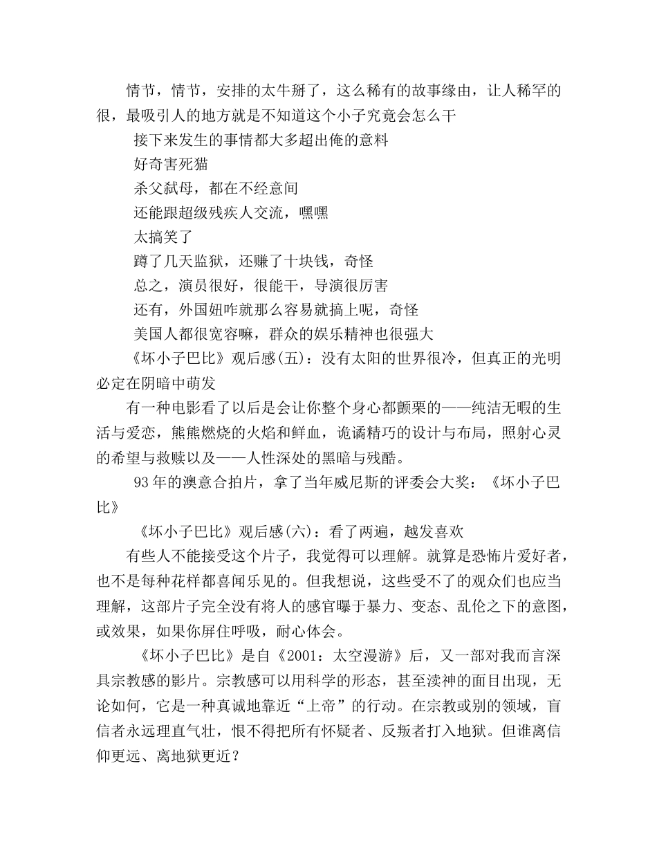 《坏小子巴比》观后感精选10篇 _第2页