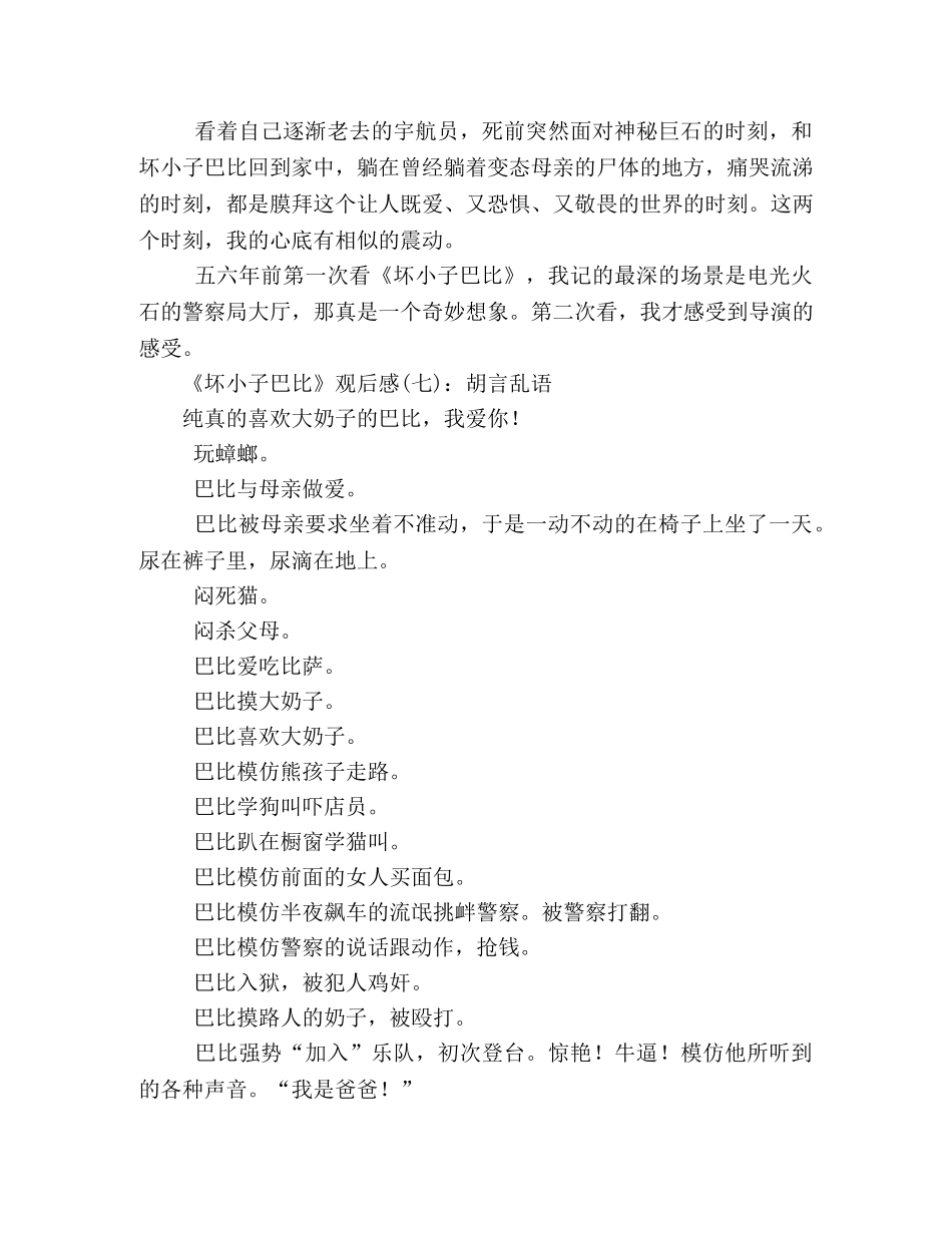 《坏小子巴比》观后感精选10篇 _第3页