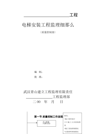 电梯安装工程质量控制工作流程图