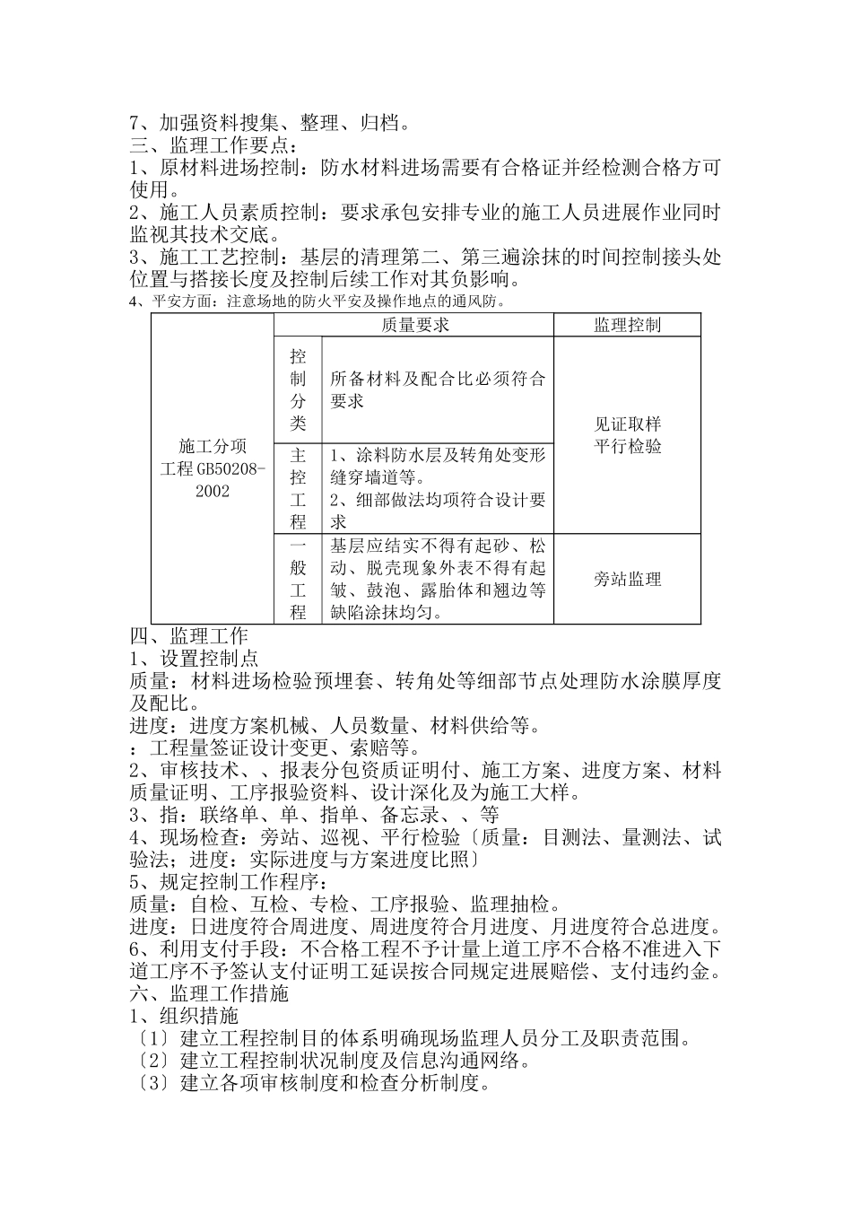某广场综合楼地下防水工程监理实施细则_第2页