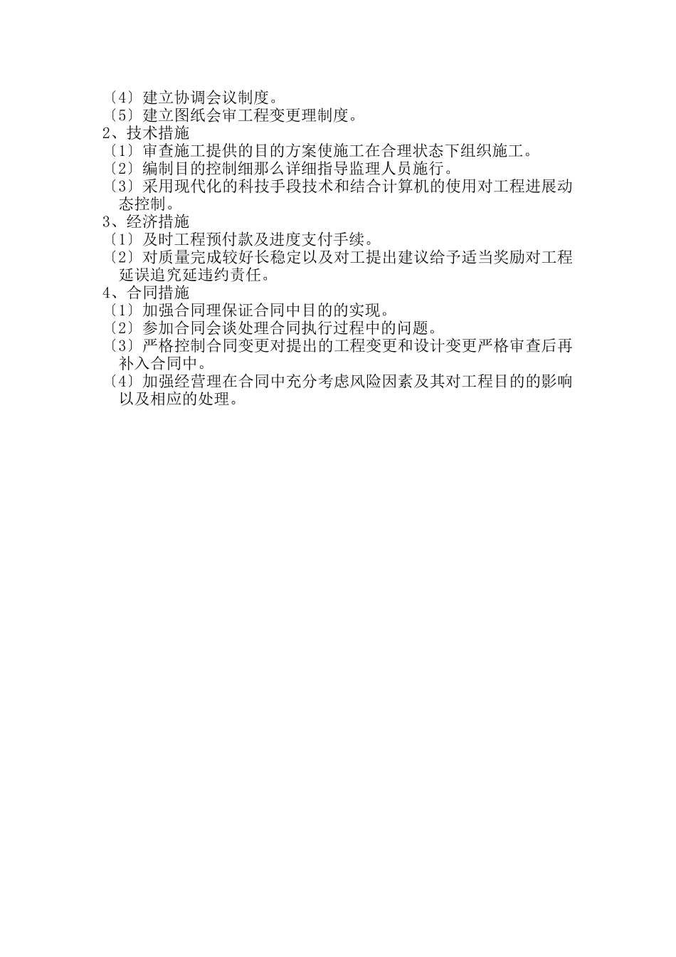 某广场综合楼地下防水工程监理实施细则_第3页