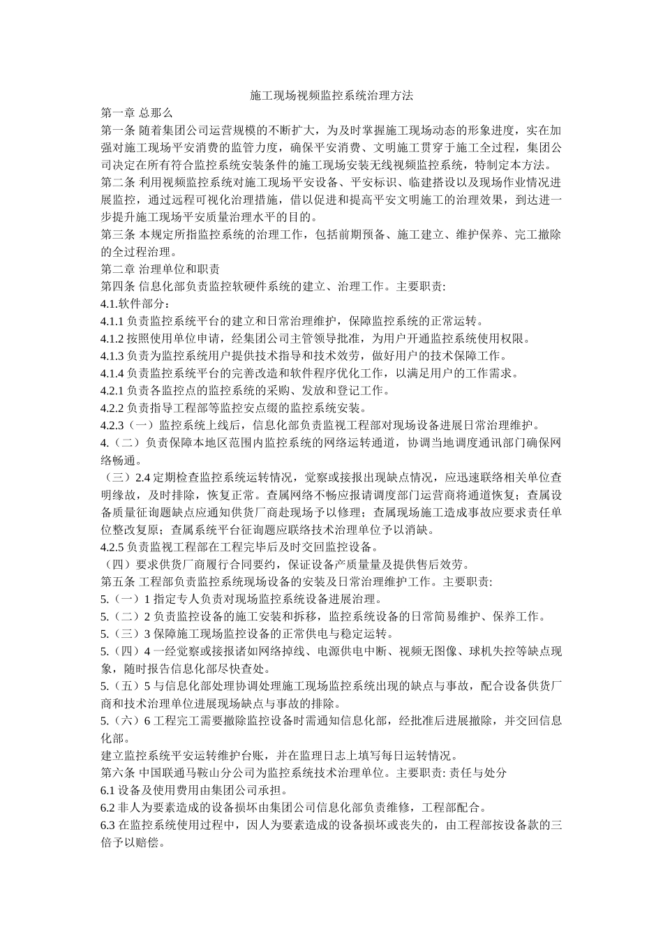 施工现ۥ场视频监控系统管理办法 _第1页