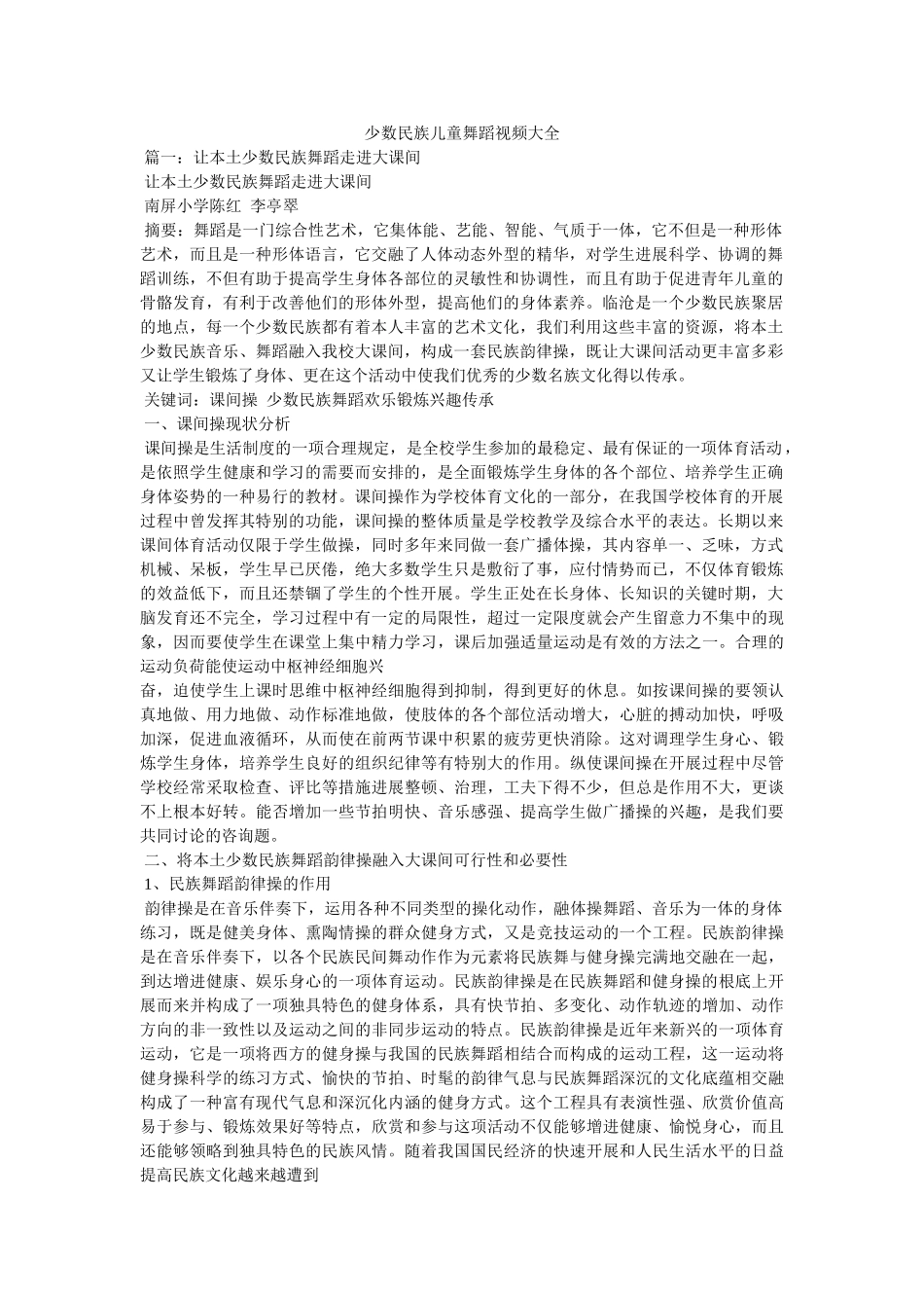 少数民族儿童舞蹈视频大全参考 _第1页