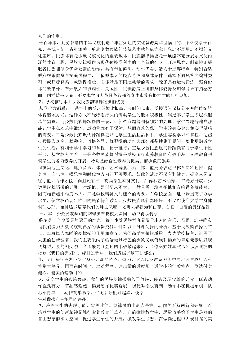 少数民族儿童舞蹈视频大全参考 _第2页