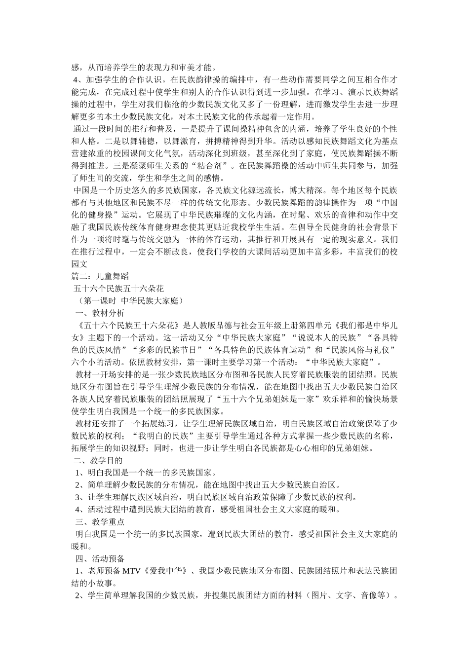 少数民族儿童舞蹈视频大全参考 _第3页