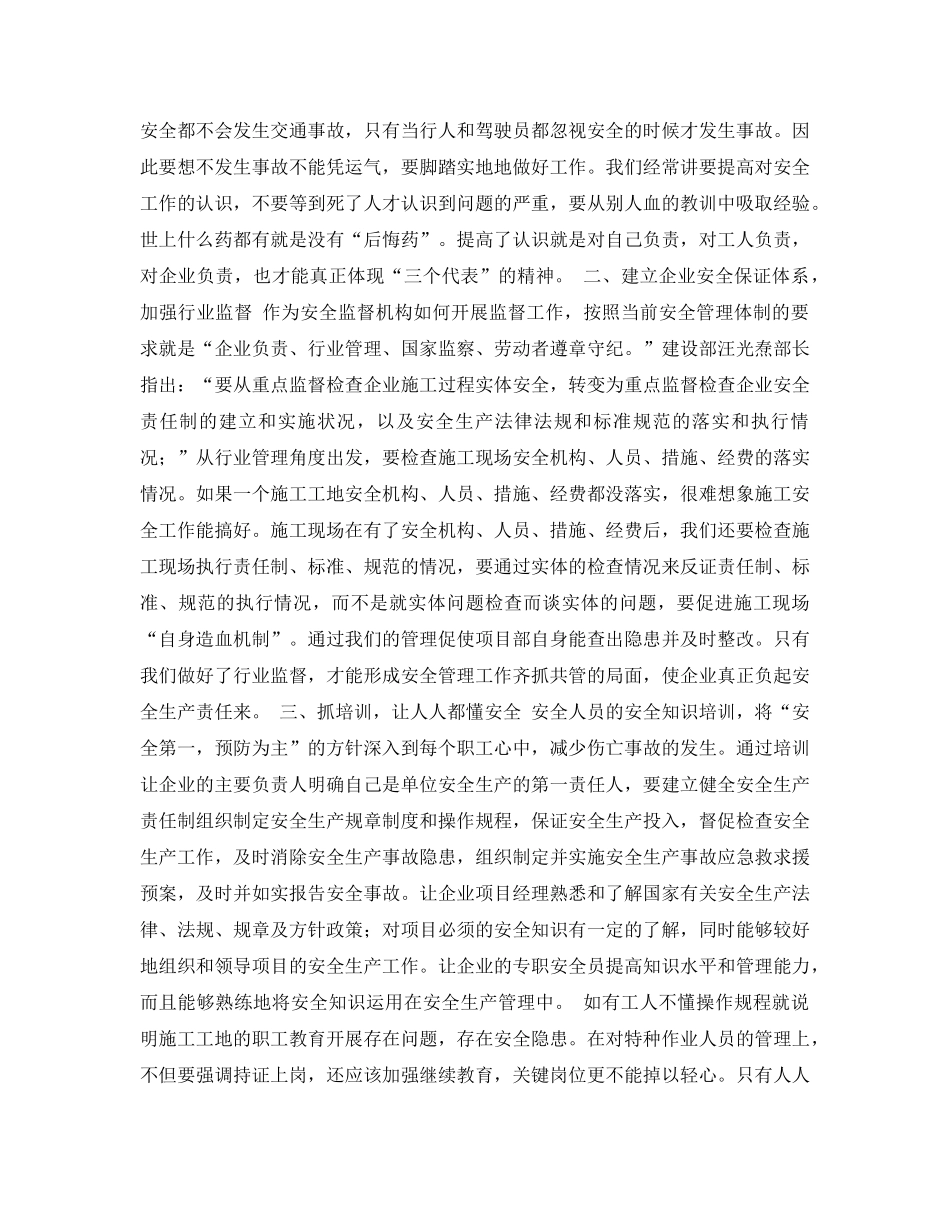 《安全管理论文》之试论建设施工安全监督 _第2页