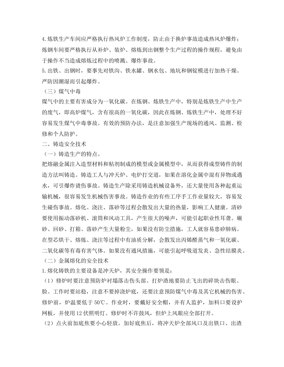 《安全管理》之金属冶炼及压延加工业安全 _第2页