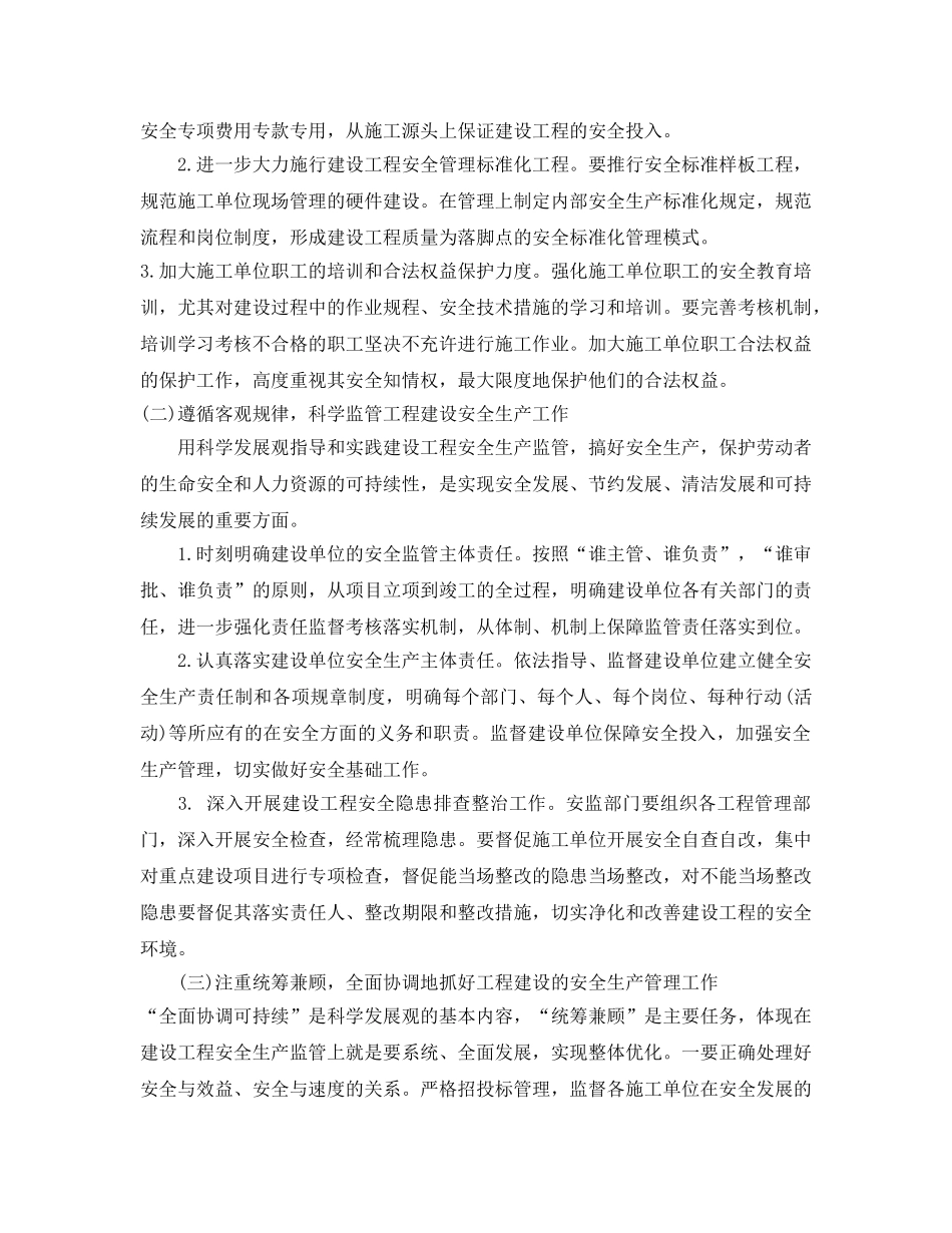 《安全管理》之矿井基本建设期间的安全管理 _第3页