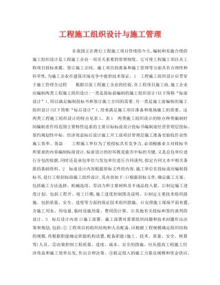 《安全管理》之工程施工组织设计与施工管理 