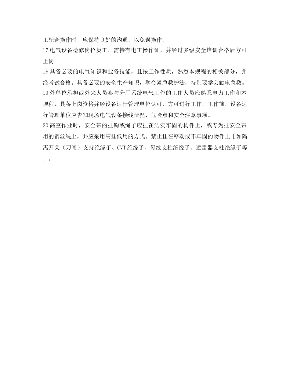 《安全操作规程》之检修电工岗位安全操作规程 _第2页