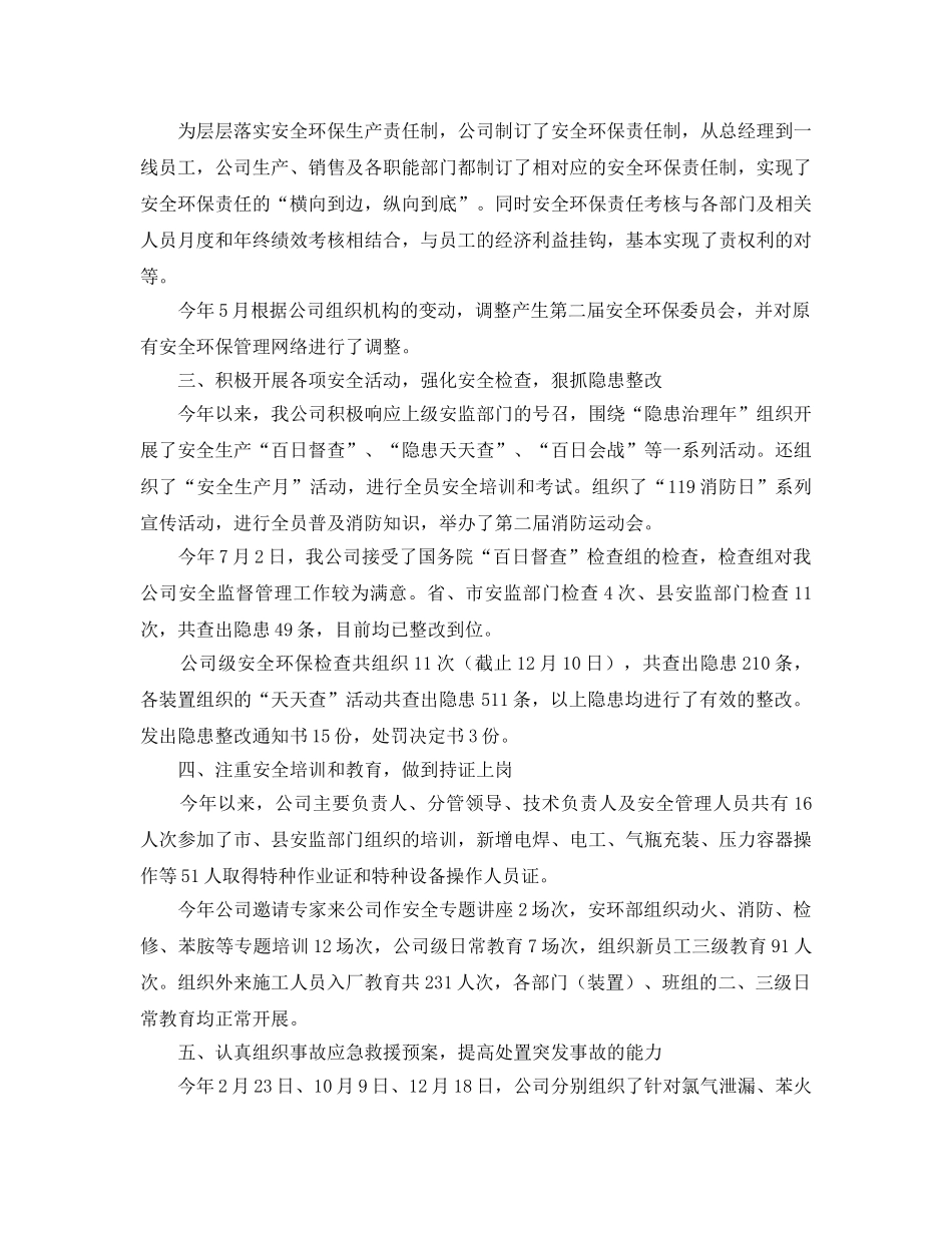 《安全管理文档》之2008年安全环保工作总结及2009年工作思路 _第2页