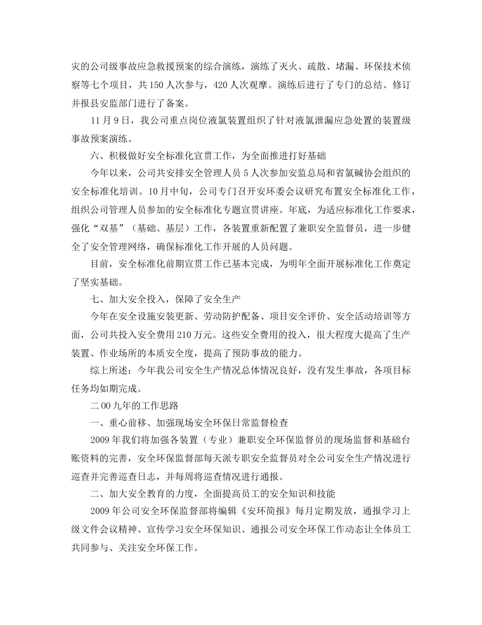 《安全管理文档》之2008年安全环保工作总结及2009年工作思路 _第3页