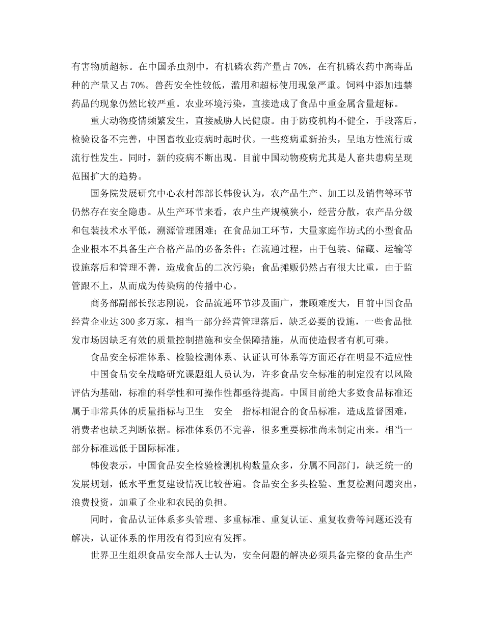《安全管理》之我国食品安全体系面临八大考验 _第2页