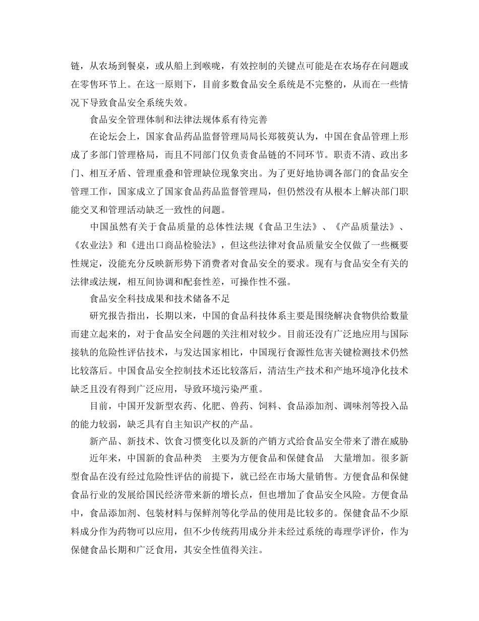 《安全管理》之我国食品安全体系面临八大考验 _第3页