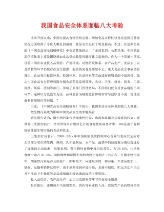 《安全管理》之我国食品安全体系面临八大考验 