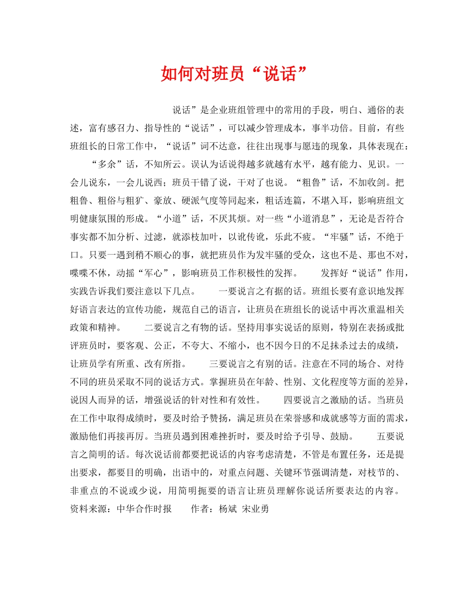《安全管理》之如何对班员“说话” _第1页