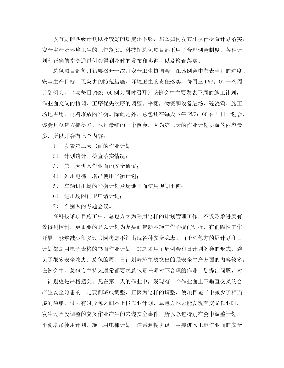 《安全管理》之浅谈计划管理促进安全生产管理 _第2页