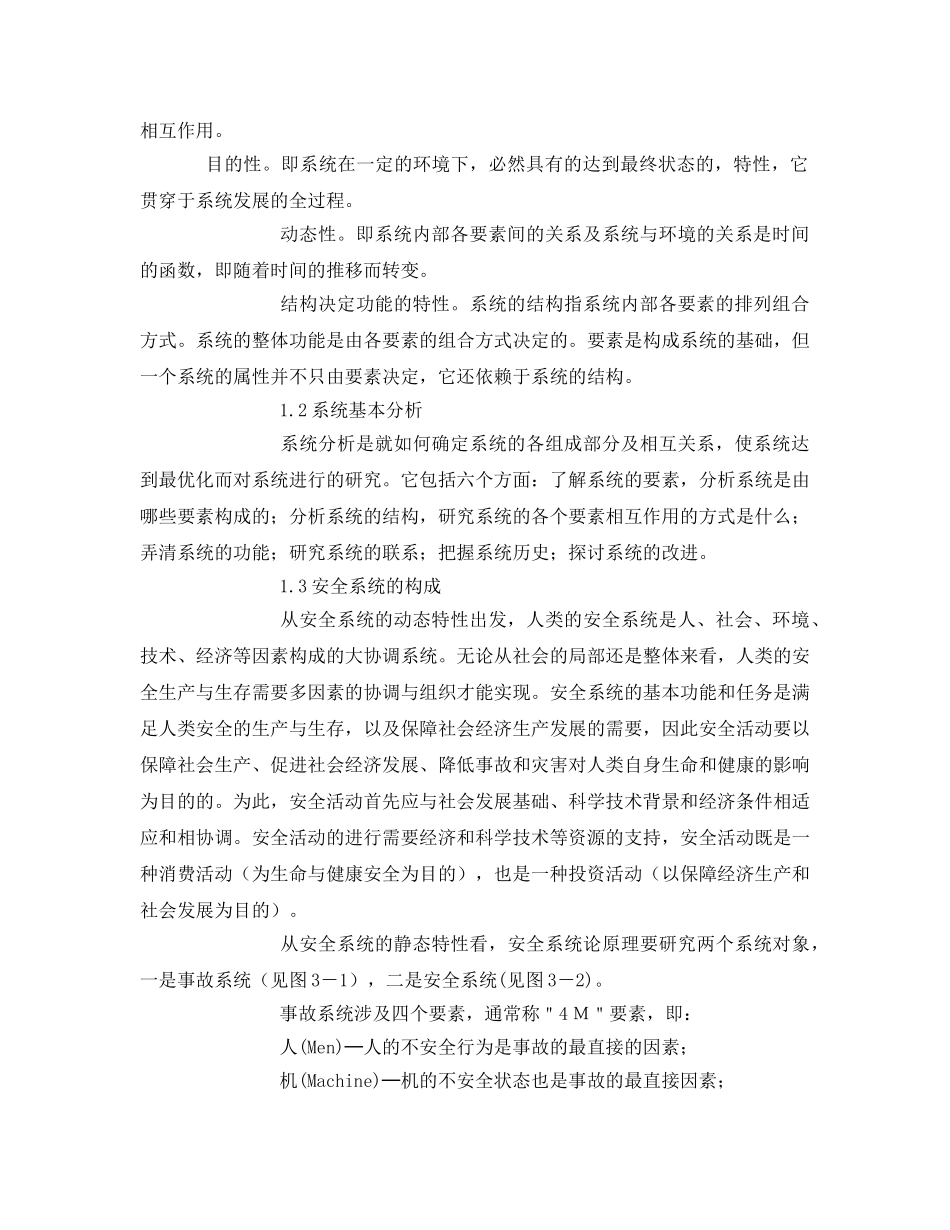 《安全管理》之安全系统管理理论 _第2页