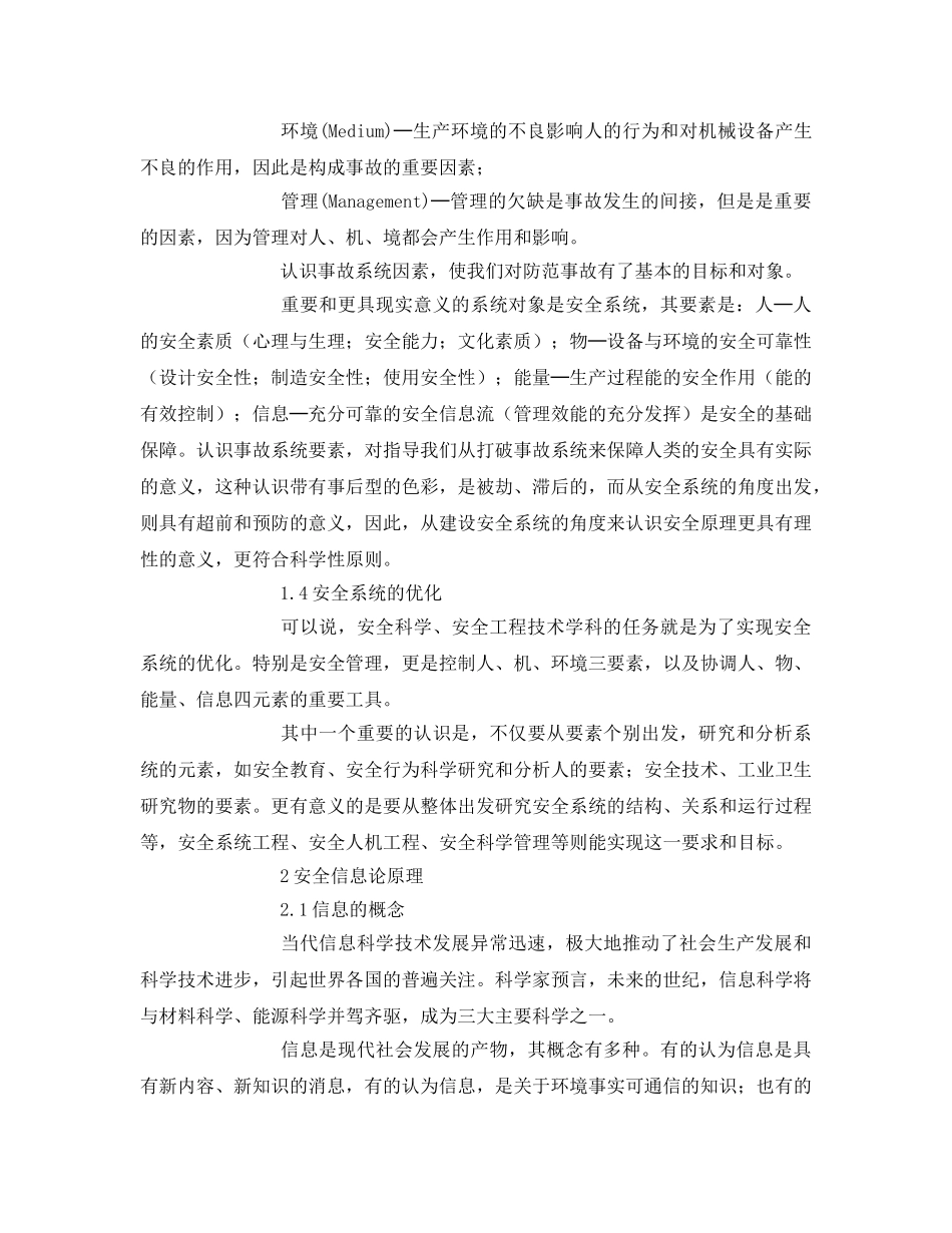 《安全管理》之安全系统管理理论 _第3页