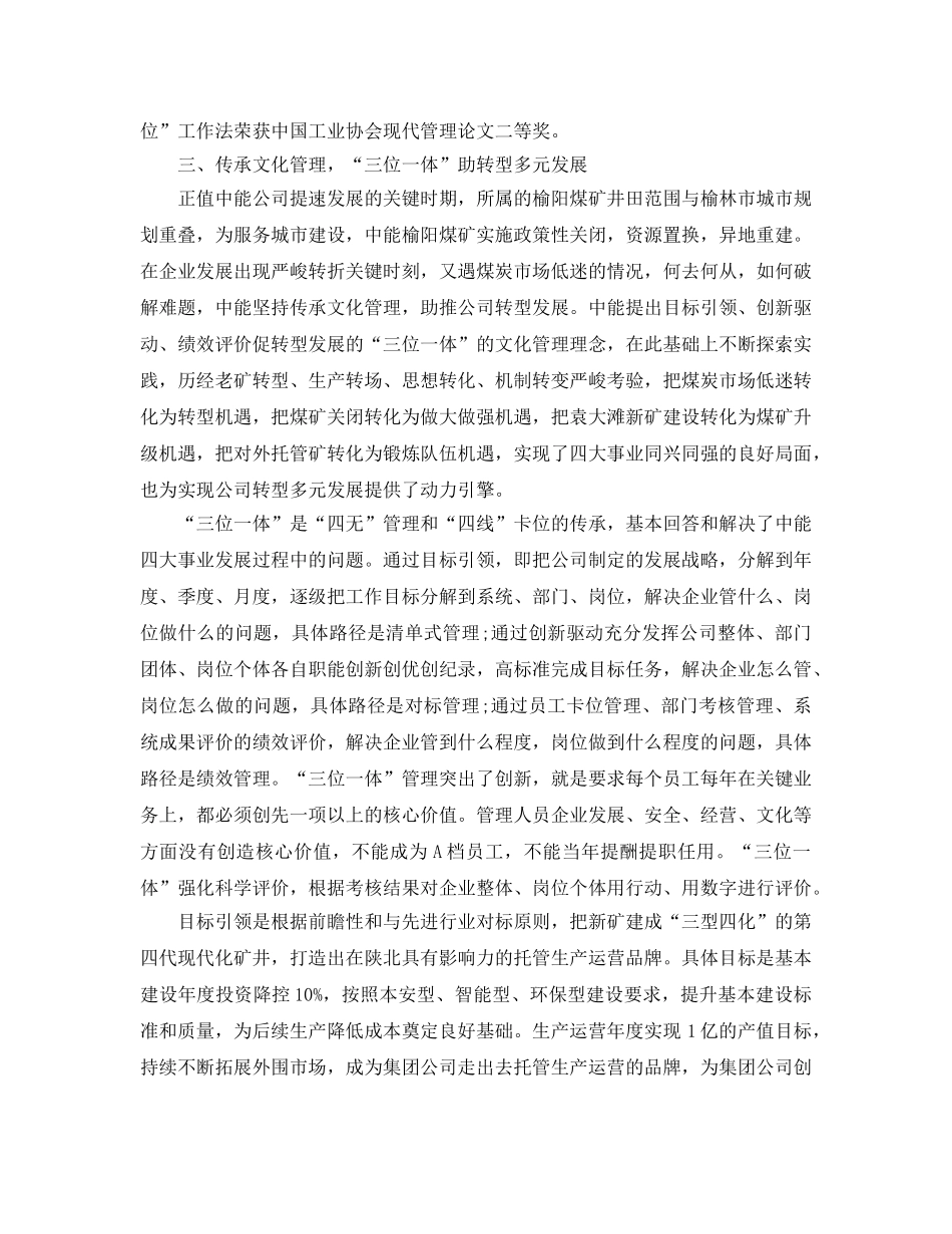 《安全管理》之中能煤田“四四三”文化传承管理纪实 _第2页