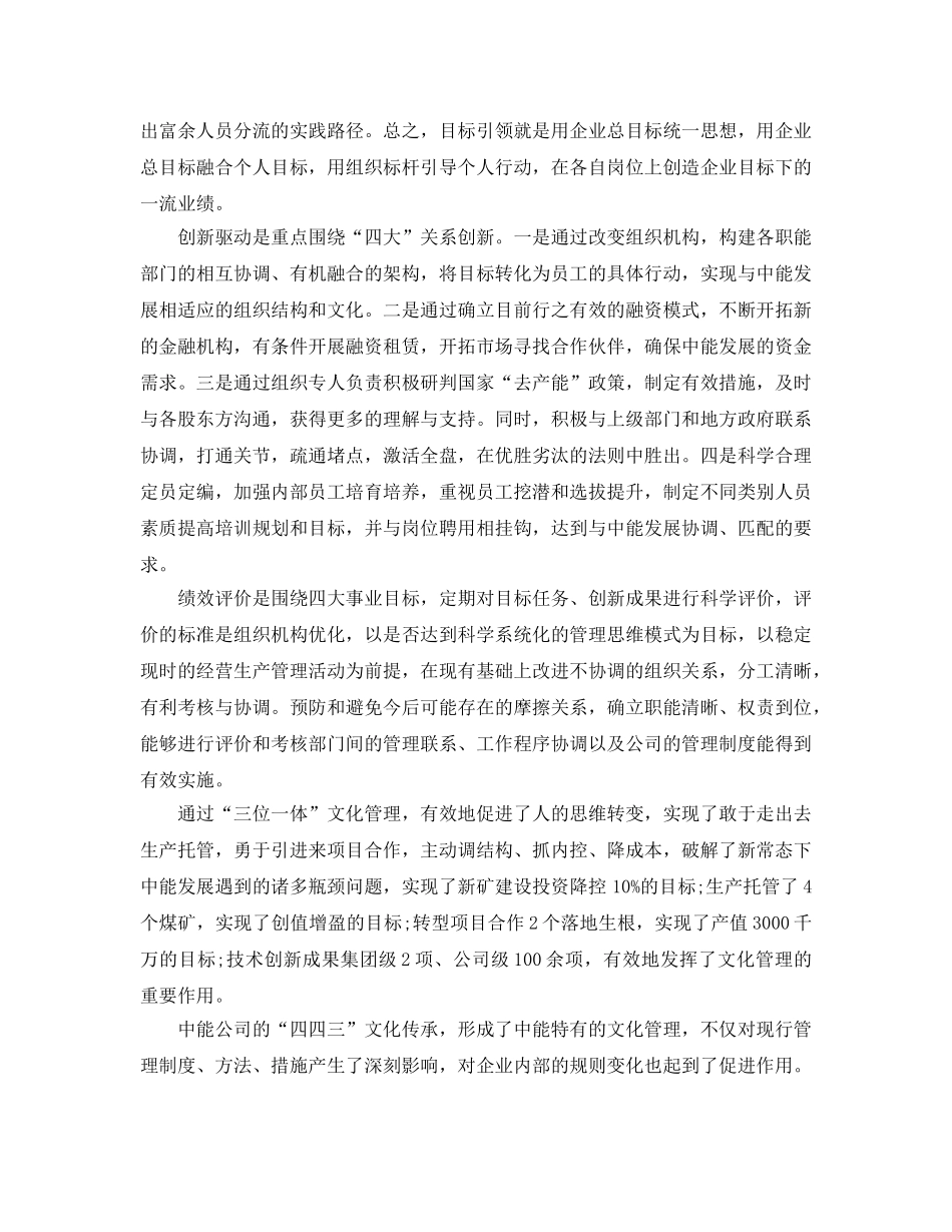《安全管理》之中能煤田“四四三”文化传承管理纪实 _第3页