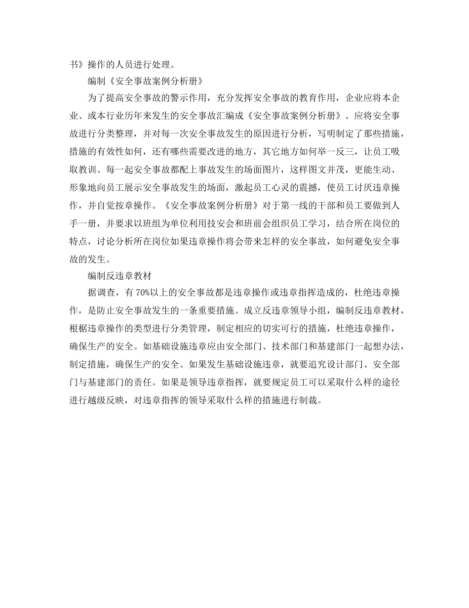 《安全管理》之六项措施保证民爆化工企业安全生产 _第2页