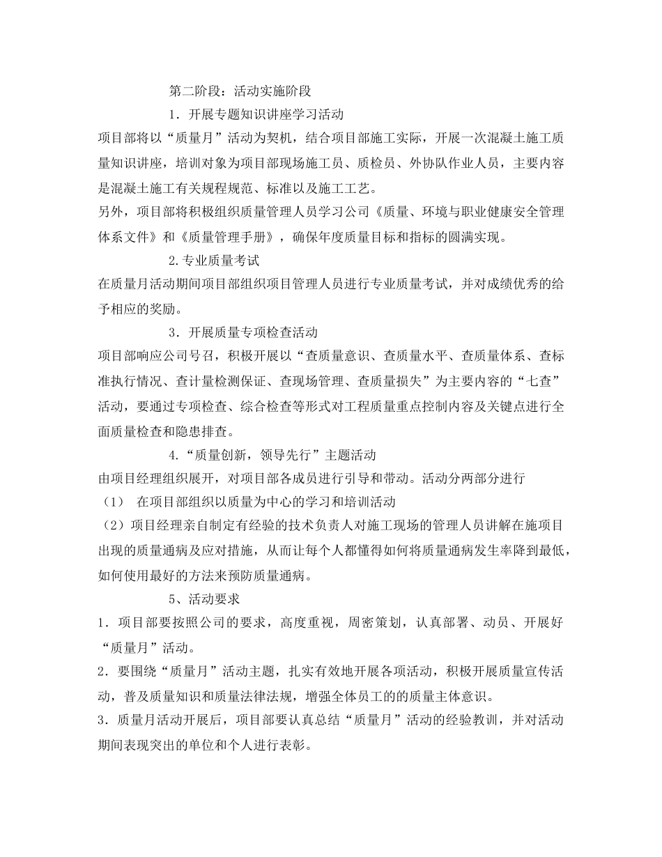 《安全管理文档》之2011年“质量月”活动方案 _第2页