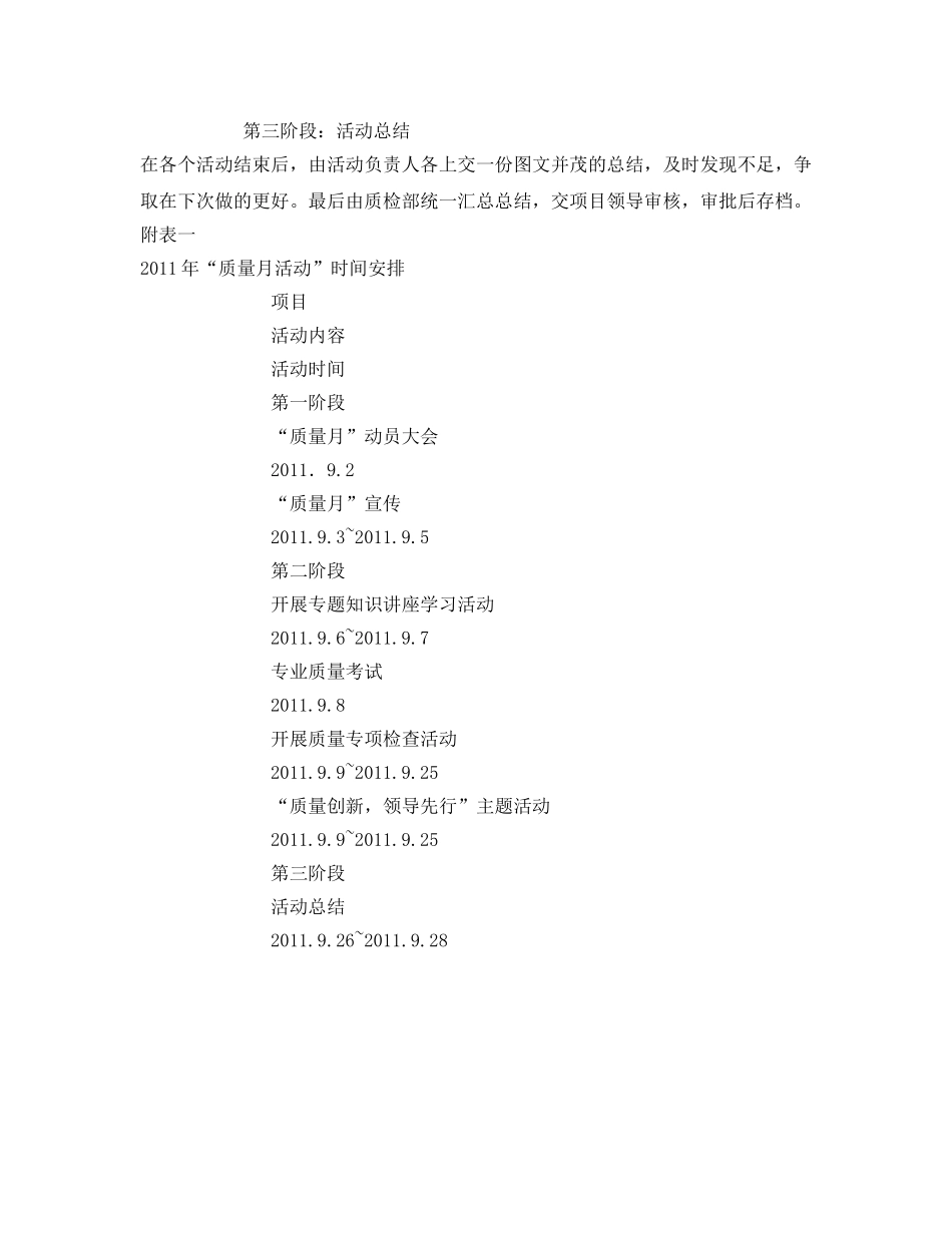 《安全管理文档》之2011年“质量月”活动方案 _第3页